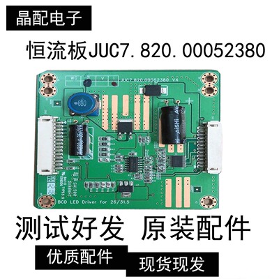恒流板JUC7.820.00052380