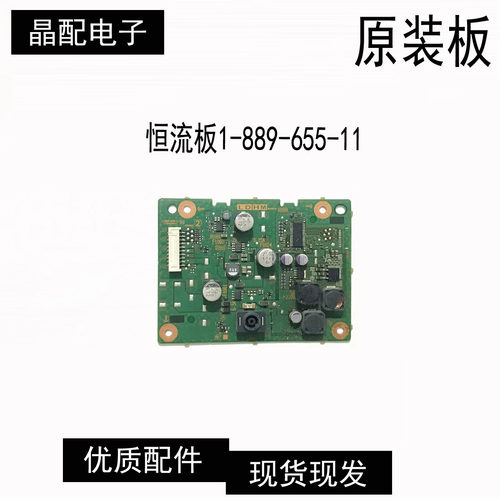 恒流板1-889-655-11原装