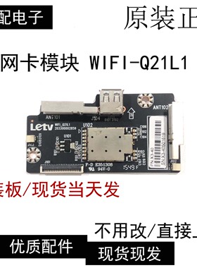 乐视L433AN 液晶电视内置无线网卡模块 WIFI-Q21L1 203300002859