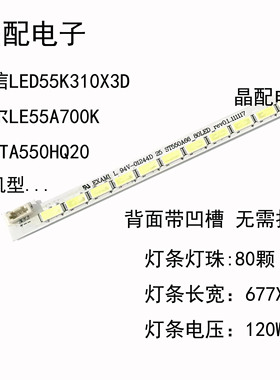 原装海信LED55K310X3D LED55K510G3D LED55K320DX3D 灯条带凹槽款