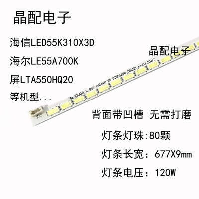 原装海信LED55K310X3D灯条