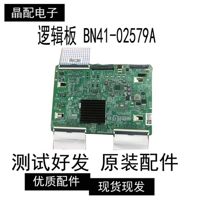 原装逻辑板BN41-02579A