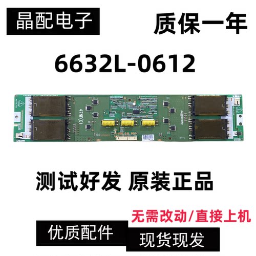 高压板背光板6632L-0612A