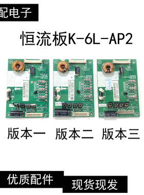 长虹LED42538E背光板 恒流板K-6L-AP2 4710-AP3041-A2233K01. 51