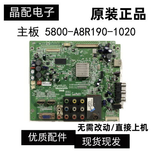 主板5800-A8R190-1020
