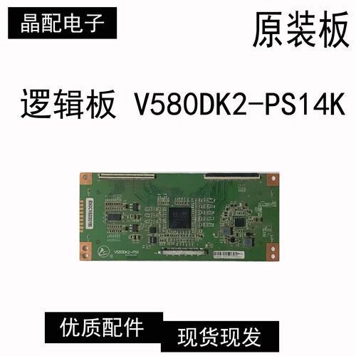 逻辑板V580DK2-PS14K转2k