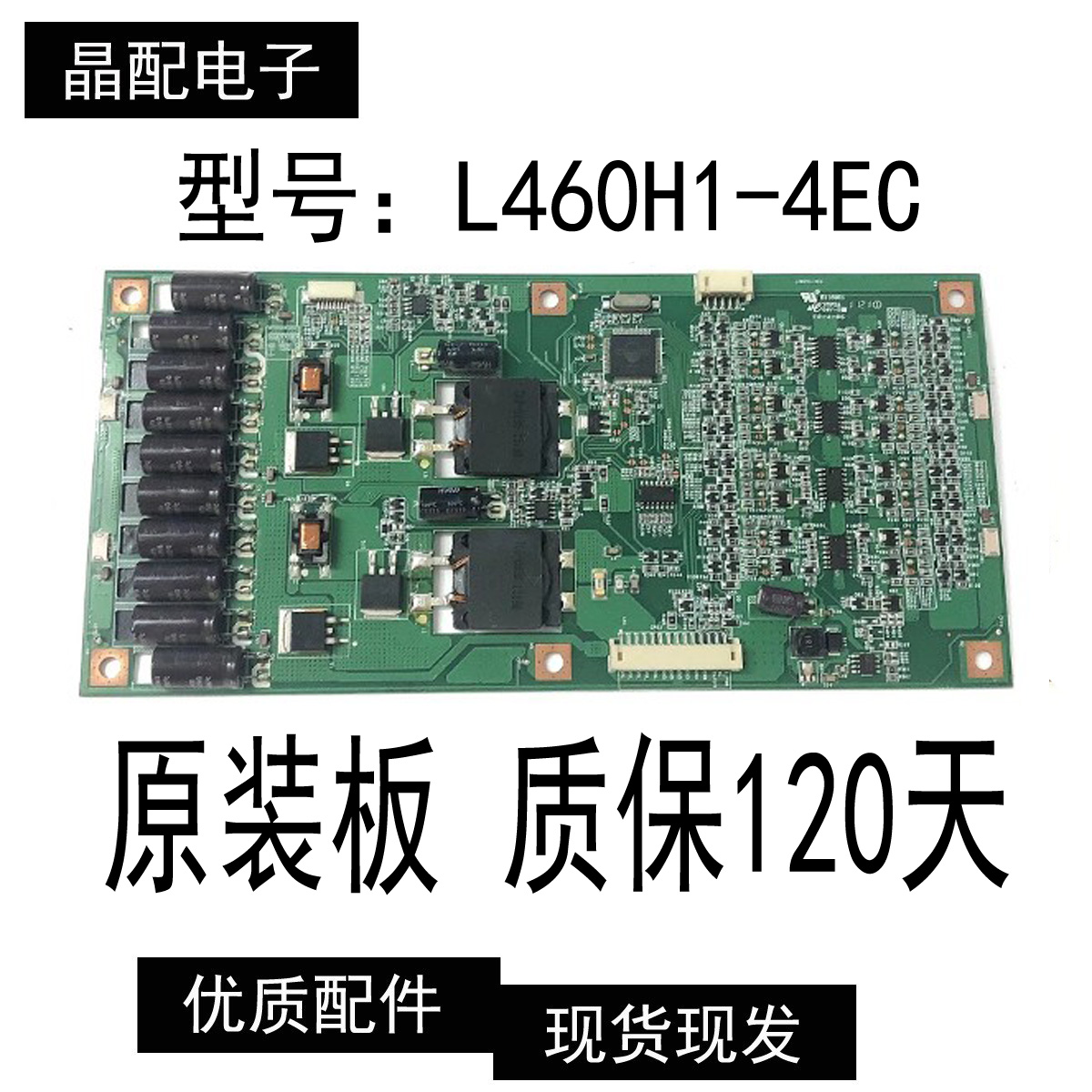 原装恒流板460H1-4EE-C001A