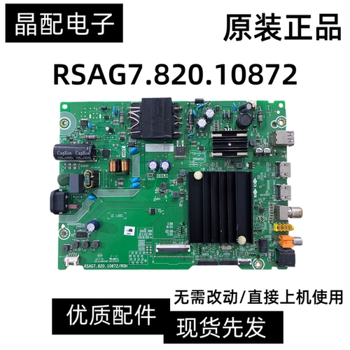 海信主板RSAG7.820.10872