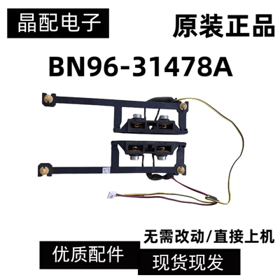 原装液晶喇叭BN96-31478A一对测试好