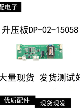 液晶屏高压条DP-02-15058 ， E228256测试好发