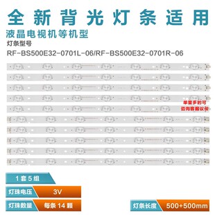 适用TCL D50A710 L50F2850A美乐52M5030A灯条RF-BS500E32-0701L/R