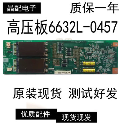 创维37寸电视高压板6632L-0457A