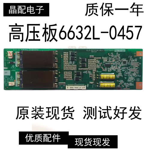 创维37寸电视高压板6632L-0457A