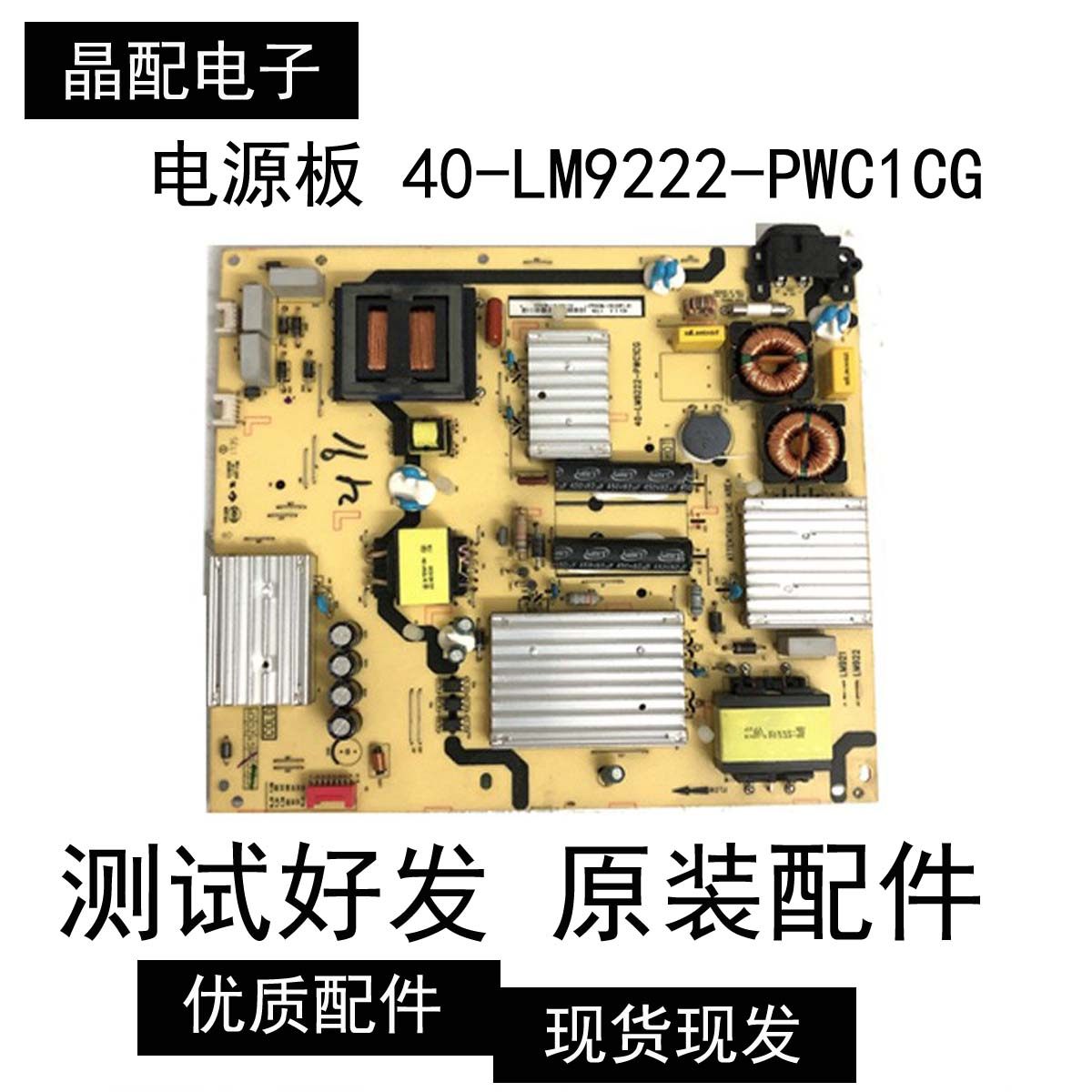 电源板40-LM9222-PWC1CG
