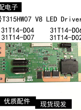 原装海信 海尔恒流板T315HW07 V8 LED 31T14-D06/D04/D02/D07长虹