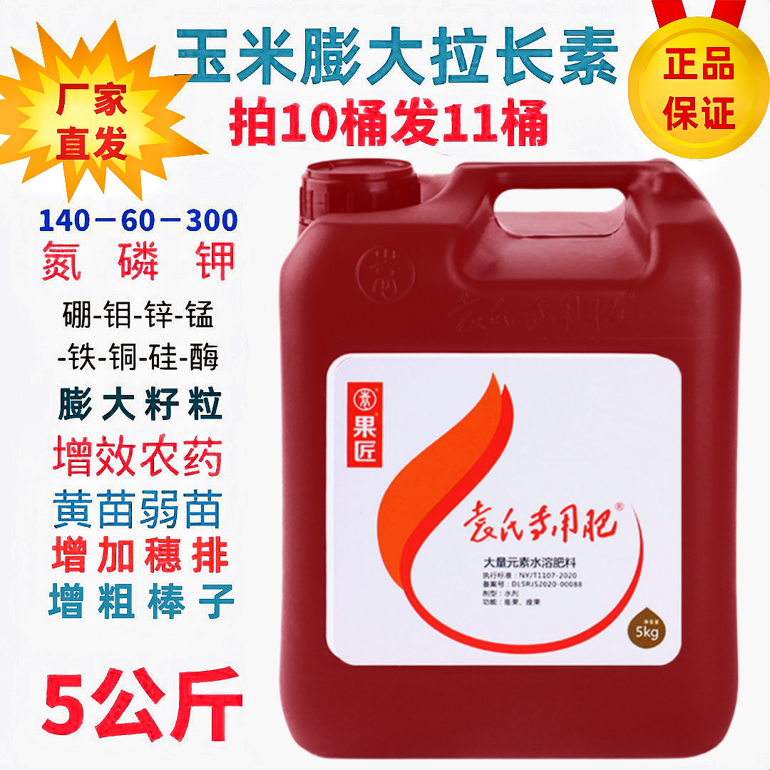 袁氏酶玉米膨大增粗拉长素(每桶50亩地)玉米专用肥金大棒叶面肥