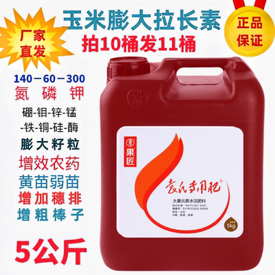 袁氏酶玉米膨大增粗拉长素(每桶50亩地）玉米专用肥金大棒叶面肥