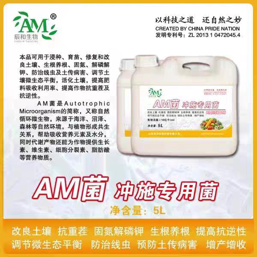AM菌冲施专用菌浸湿育苗修复