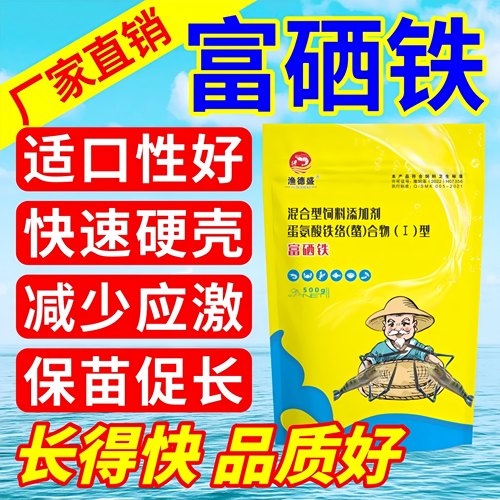 渔德盛富硒铁鱼虾蟹水产养殖