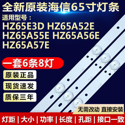 全新原装海信HZ65E3D HZ65A52E HZ65A55E HZ65A56E HZ65A57E灯条