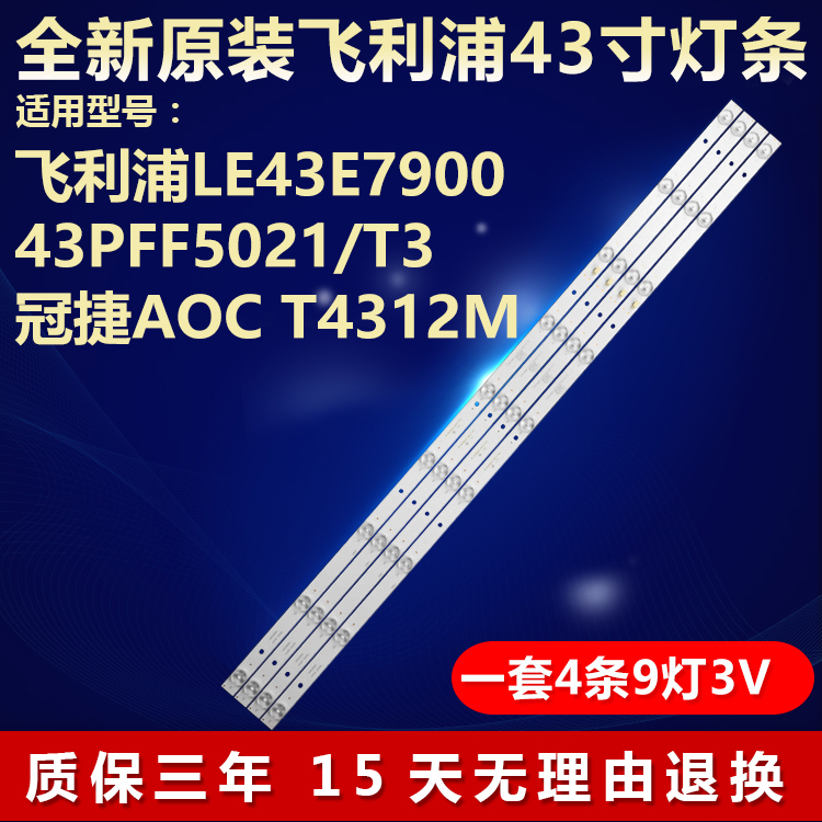 适用TCL LE43E7900 43PFF5021/T3冠捷AOC T4312M电视机背光灯条