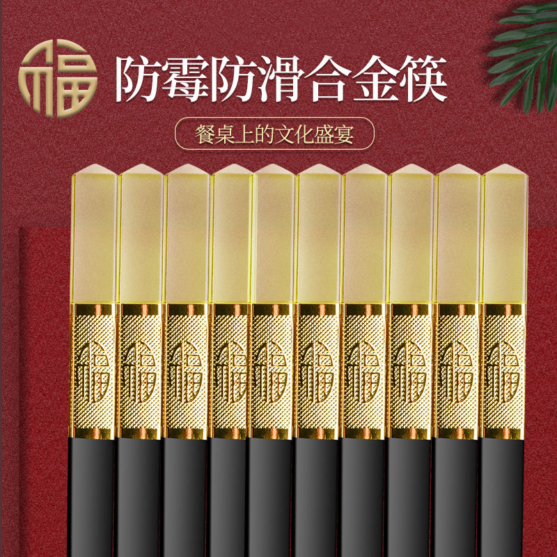 家用筷子合金筷子防霉耐温厨房非实木防滑快子10双装高档酒店餐具