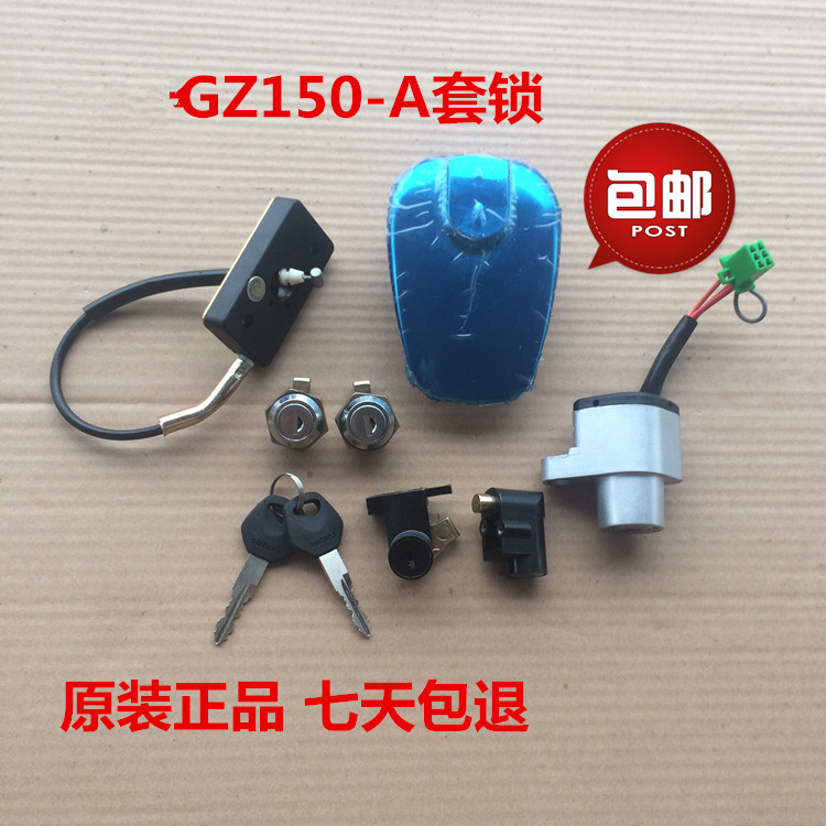 适用铃木太子悦酷GZ150-A套锁 全车锁电门锁 油箱盖 钥匙开关组合