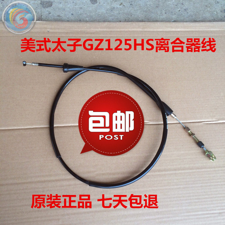 摩托车配件适用于铃木美式太子GZ125HS 离合线 离合器线拉索拉线在类目 摩托车/装备/配件, 摩托车配件, 摩托车维修工具中 - 来自Buy2taobao.com提供专业的淘宝代购服务