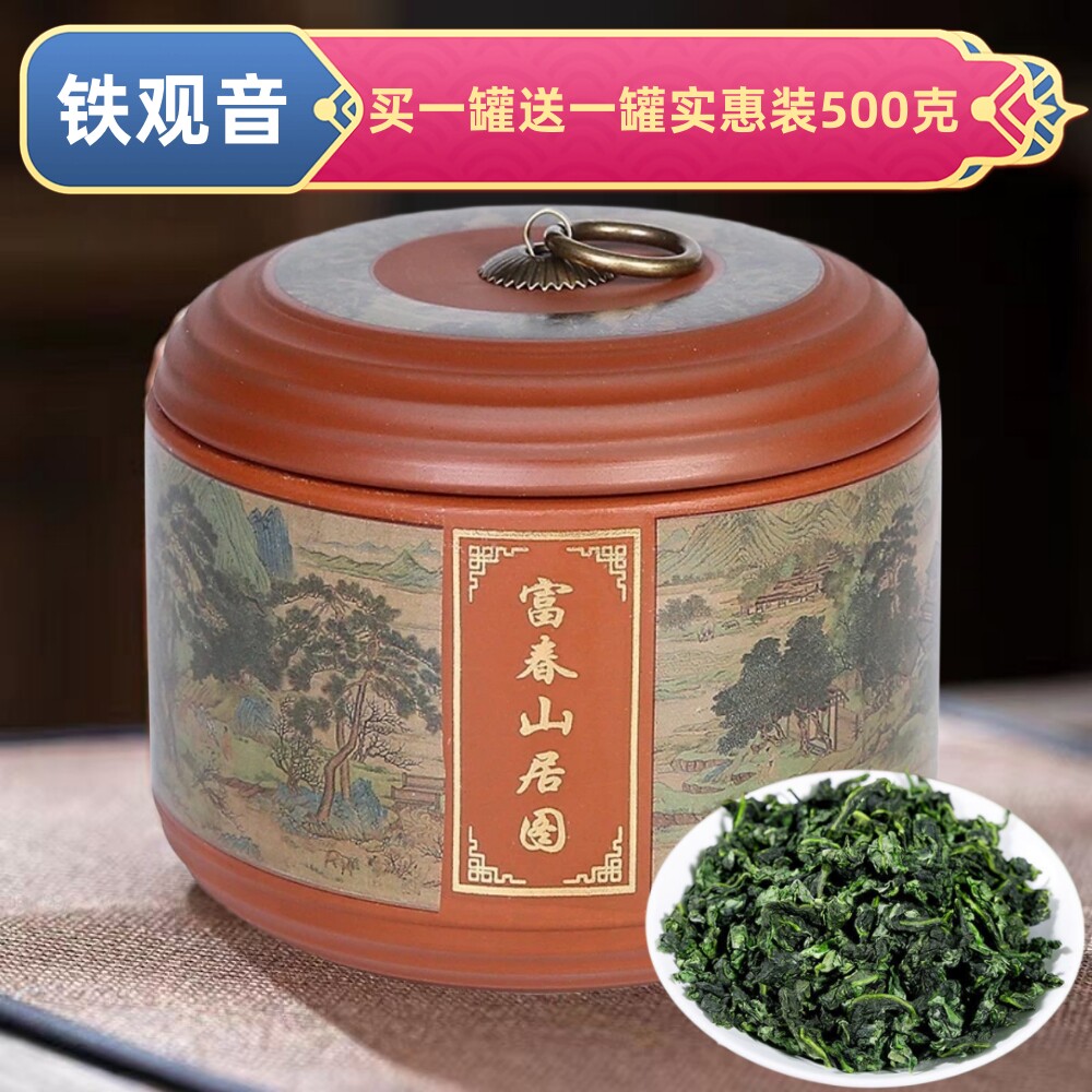 【买1罐送1罐】安溪铁观音新茶散装陶瓷罐装礼盒装清香茶叶500克