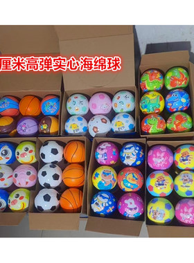 10厘米卡通海绵实心弹力球足球 篮球 动物PU球室内儿童玩具球礼物
