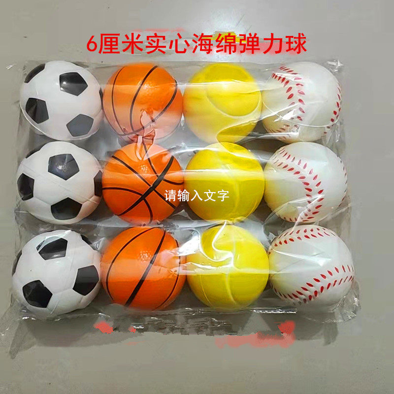 海绵弹力球拍拍球6cm实心手抓柔软压力球儿童玩具球小篮球足球