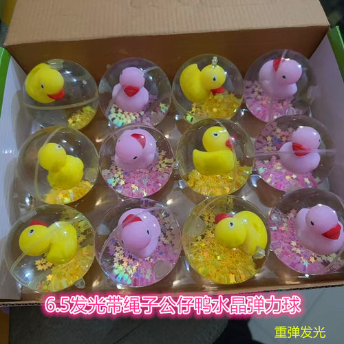 小孩货源创意弹力球发光玩具球