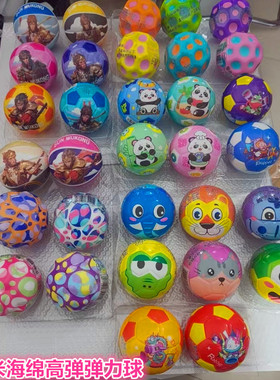 9厘米海绵实心高弹弹力球熊猫卡通球儿童足球篮球跳跳弹力球玩具