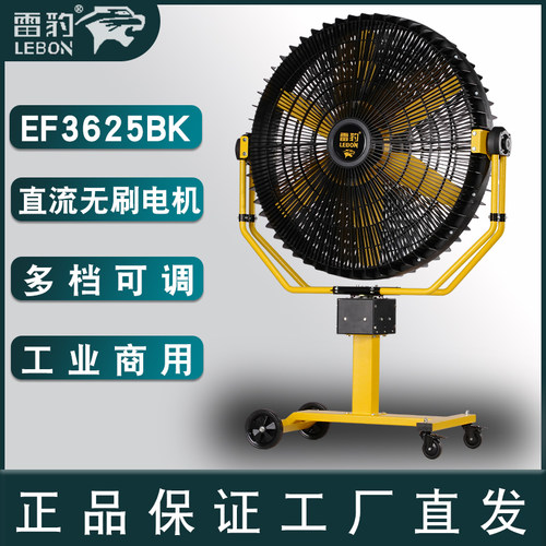 雷豹工业风扇EF3625BK立式摇头落地扇工业厂房商业电风扇可手推