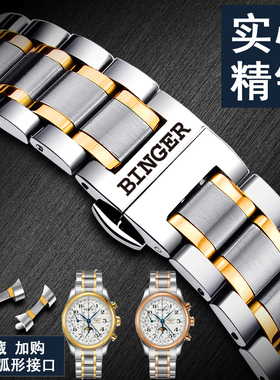 宾格BINGER手表带钢带男女士机械表石英表链配件代用原装蝴蝶扣20
