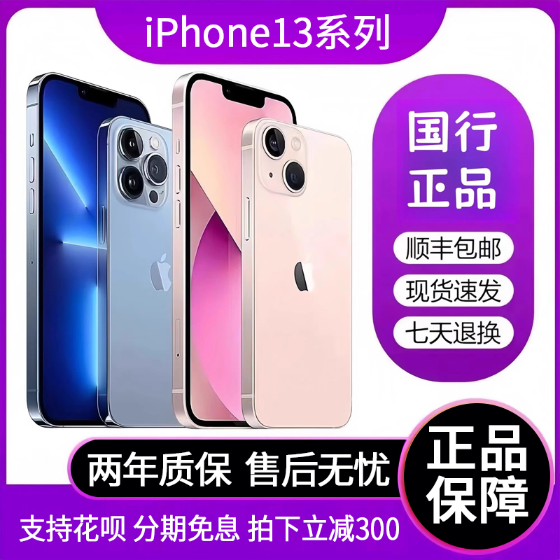 Apple/苹果iPhone13ProMax苹果13国行全网通5