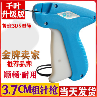 吊牌枪千叶升级版普迪粗枪30S吊牌抢服装标签枪手套挂牌枪商标枪