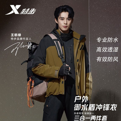 特步冲锋衣三合一两件套男