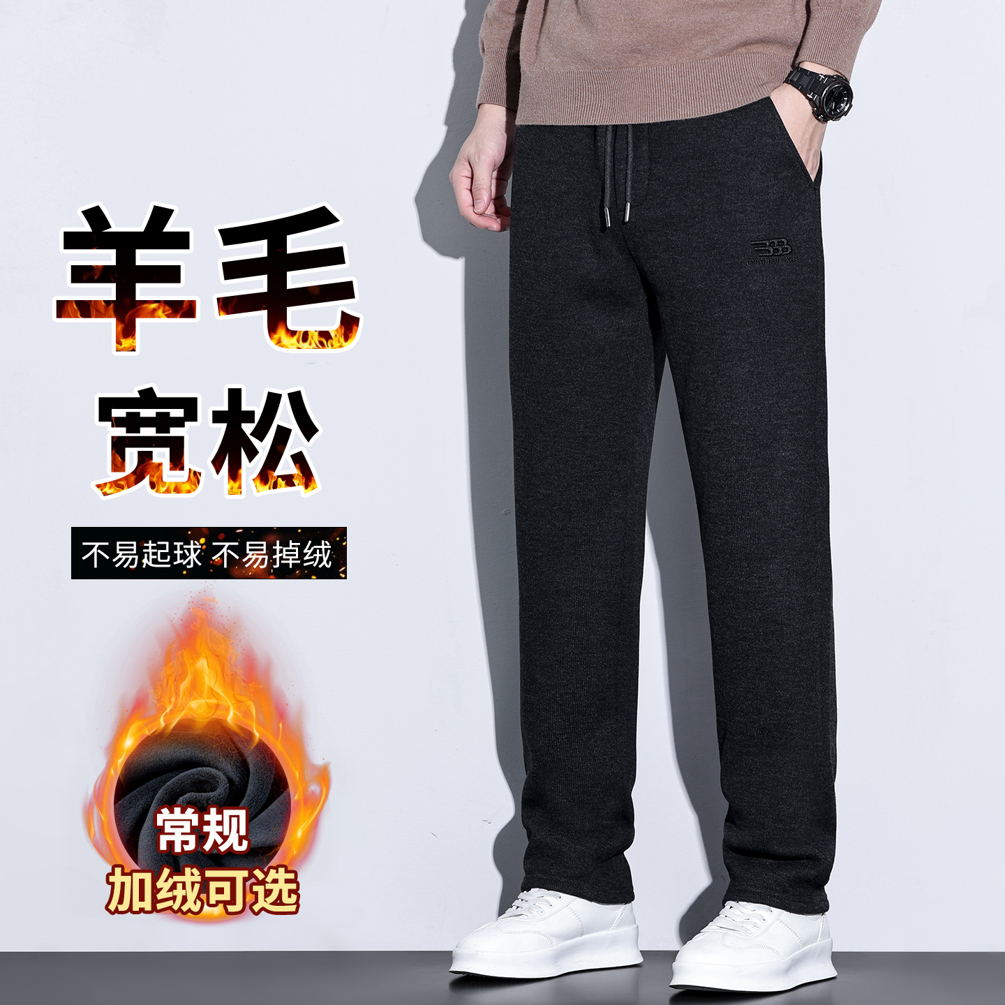 高端羊毛休闲裤男士秋冬季新款