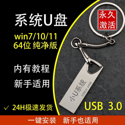 usb3.0电脑系统装机u盘win10正版一键安装win11纯净7台式机笔记本