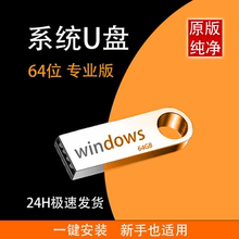 系统U盘Win10一键自动重装 win7纯净11专业64位PE启动优盘 w11原版