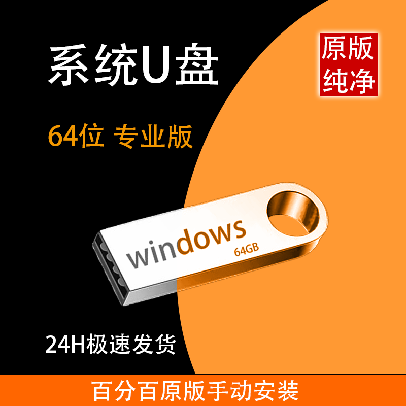 重装电脑系统u盘原版win10正繁体win11英文碟直接启动无PE64位