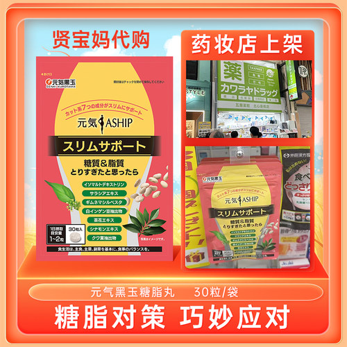元气黑玉糖脂丸亮颜控吸油抗糖抑脂碳水阻断热控片