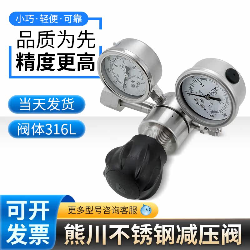 熊川减压阀316L不锈钢减压器 氮气空气氧气氦气减压表防腐蚀