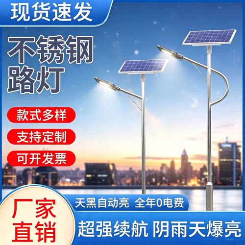 不锈钢led太阳能路灯高杆户外灯大功率超亮6米新农村市政工程灯