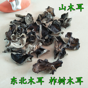 东北木耳 柞树木段木耳 黑木耳 山木耳 仿野生木耳 柞树木耳250克
