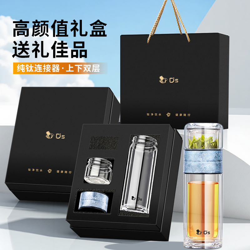 七夕情人节日礼物纯钛茶水分离泡茶杯送男士男朋友老公玻璃杯礼盒