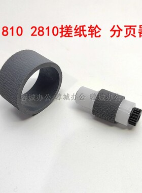适用佳能G1810G2800G3800G3810IP2780MP288G2810进纸搓纸轮分页器