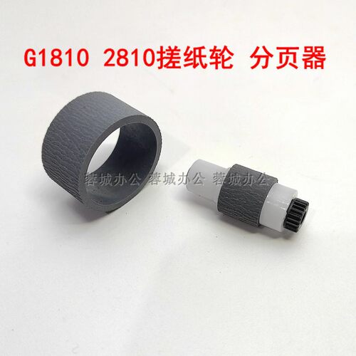 适用佳能搓纸轮含分页器有教程