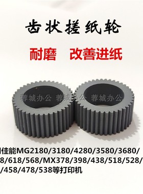 适用佳能MG3580搓纸轮TS3180MX358 478 538mg3620 E568进纸器皮套
